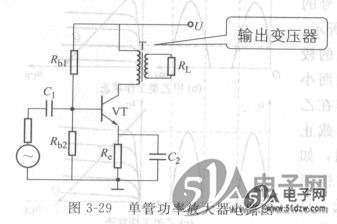 单管功率放大器