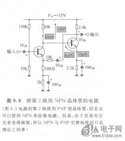 NPN与PNP进行组合的理由-技术资料-51