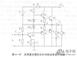 复合管构成的互补对称功率放大电路